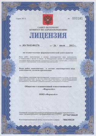 Лицензия на осуществление фармацевтической деятельности в Адутишкисе