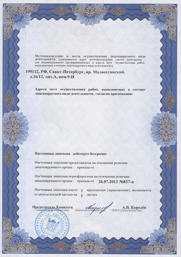 Лицензия на осуществление фармацевтической деятельности в Адутишкисе